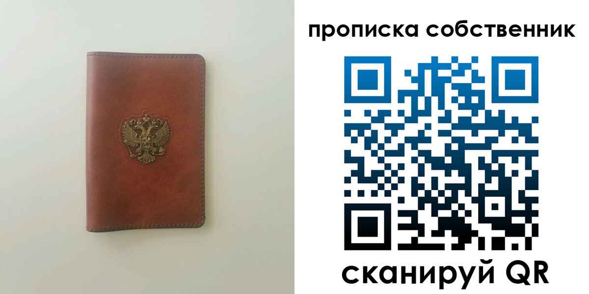 прописка от собственника в Похвистнево