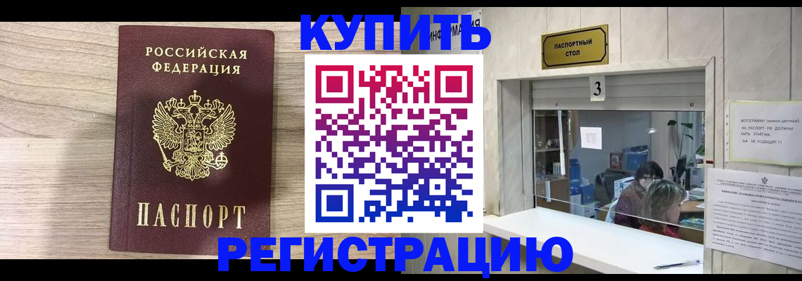 прописка регистрация в Похвистнево