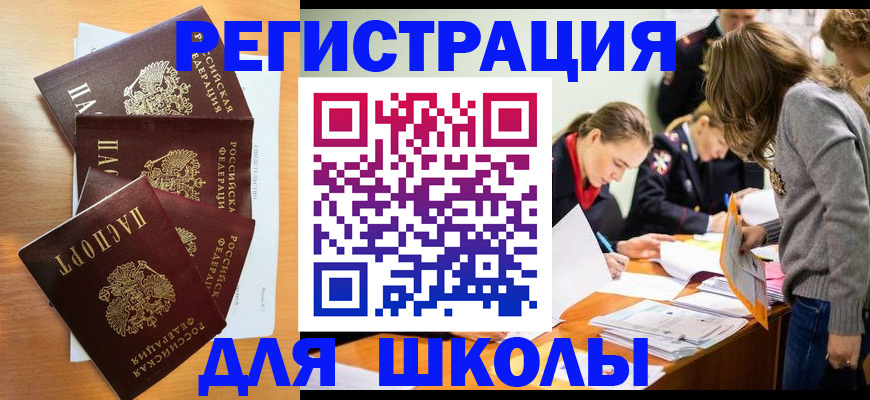прописка 2025 в Похвистнево