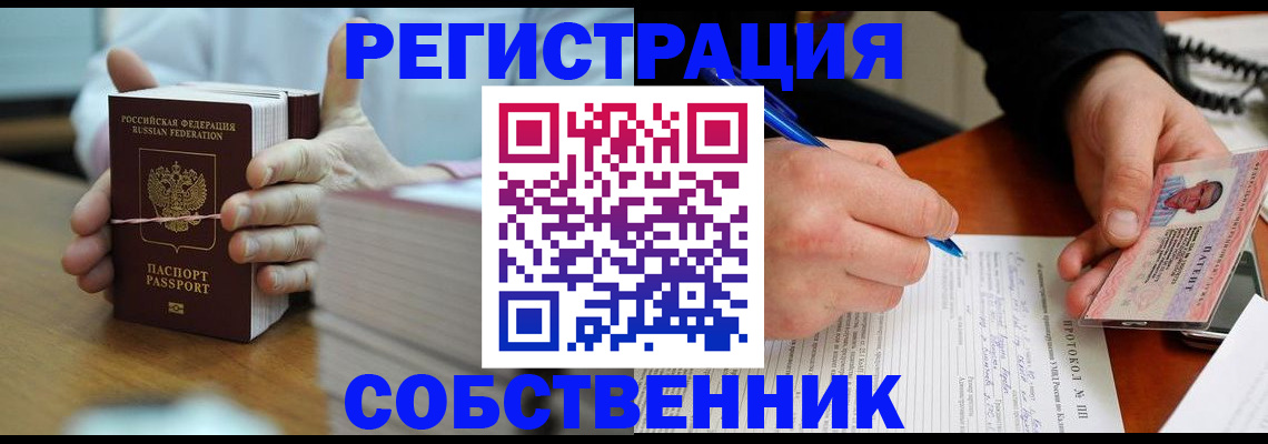купить прописку в Похвистнево