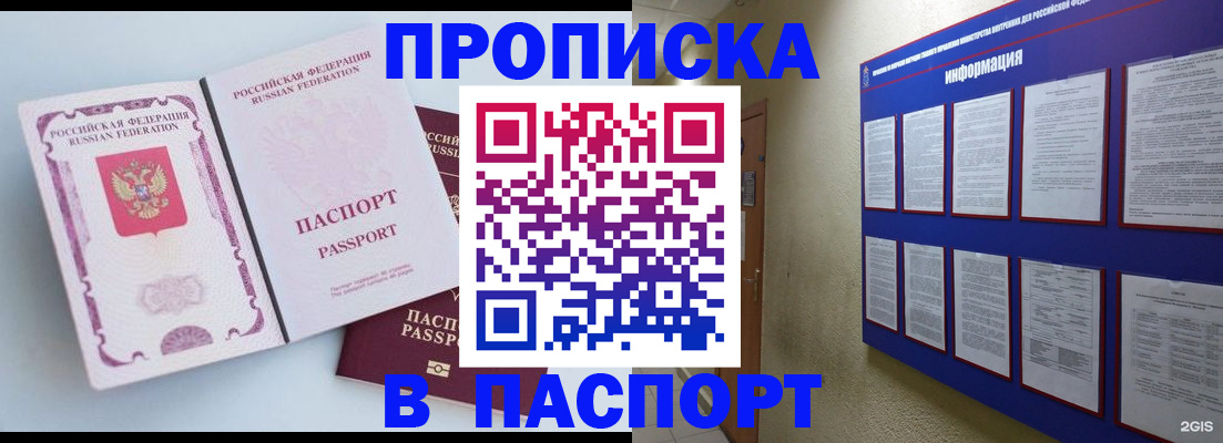 прописка ребенка в Похвистнево