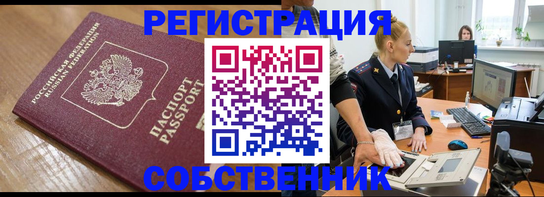 временная прописка в Похвистнево