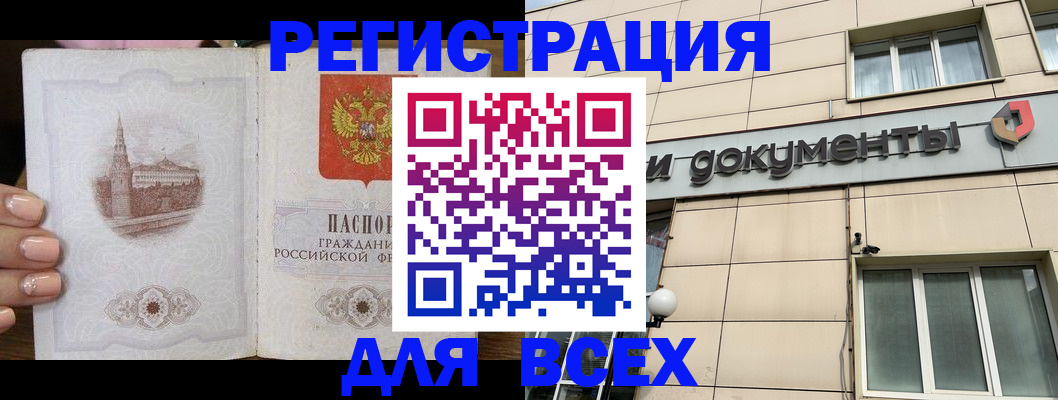 прописка в Похвистнево