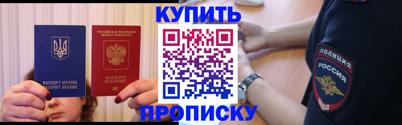 прописка для кредита в Похвистнево