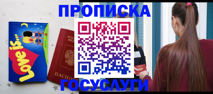 прописка для работы в Похвистнево