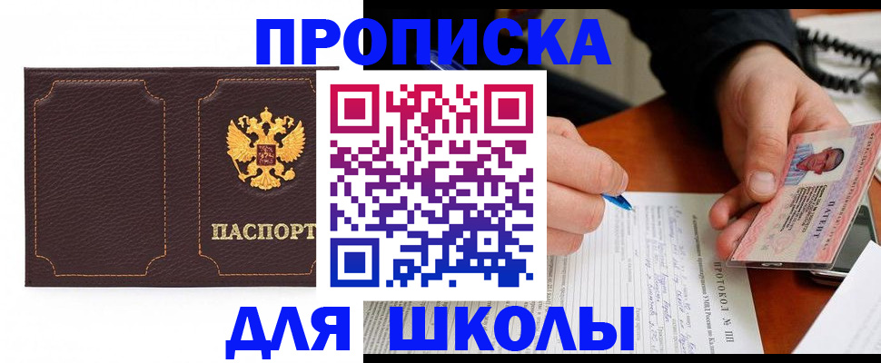 прописка для кредита в Похвистнево